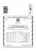 دانلود رایگان سوالات کارشناسی ارشد سراسری زراعت و اصلاح نباتات 1404